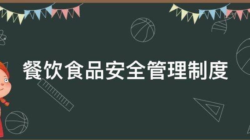 餐饮供应链成本控制流程解析